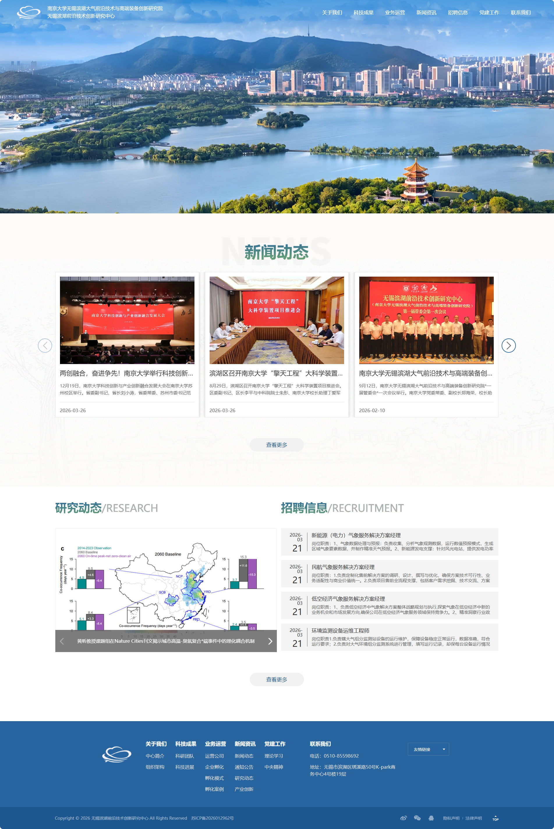 無(wú)錫濱湖前沿技術(shù)創(chuàng)新研究中心定制型網(wǎng)站制作案例 PC端預(yù)覽圖